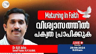 വിശ്വാസത്തിൽ പക്വത പ്രാപിക്കുക | 🔴  🅻🅸🆅🅴 𝐎𝐧𝐥𝐢𝐧𝐞 𝐒𝐮𝐧𝐝𝐚𝐲 𝐖𝐨𝐫𝐬𝐡𝐢𝐩 𝐒𝐞𝐫𝐯𝐢𝐜𝐞 | Dr Ajit John