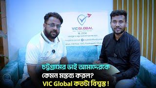 চট্টগ্রামের ভাই আমাদেরকে কেমন মন্তব্য করল?  How much reliable VIC Global for Visa Processing