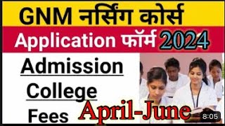 How to Admission ProcessGNM Cours2023-24/Application Form 2024/GNM College’s name’s,FeesGNM Detail