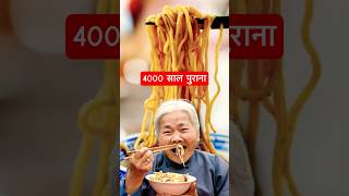 Noodles are the oldest dish on earth? #shorts