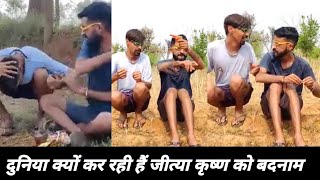 दुनिया कर रही हैं जीत्या और कृष्ण को बदनाम ll funny 🤣🤣 Rajasthani comedy ll