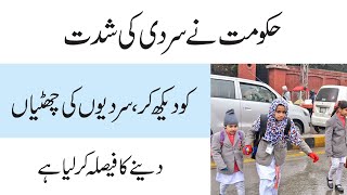 Winter Holidays Announced In Educational Institutions - Govt Announces Winter Holidays for Schools