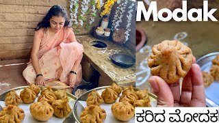 ತುಂಬಾ ಕಡಿಮೆ ಸಮಯದಲ್ಲಿ ಉತ್ತರ ಕರ್ನಾಟಕ special ಕರಿದ ಮೋದಕ ಮಾಡಿ ನೋಡಿ | Fried Modak Recipe