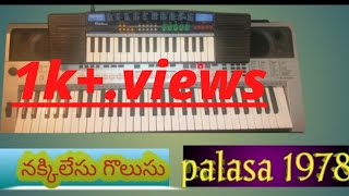 nakkileesu Golusu| song on keyboard| by the santhu music|from palasa 1978