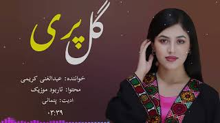 دمبوره جدید محلی هزاره گی از عبدالغنی کریمی #دمبوره #music #عشق #village #آهنگ #کلیپ #موزیک #love