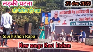 Christmas NAGPURI PROGRAM 25 December huda park Gurgaon. singer Kavi kishan Rupa Devi