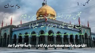 Live Majlis e Aza || 10th Safar || Allama Muhammad Ali Fazal