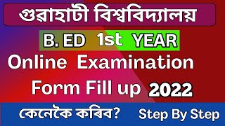 Gauhati University B.Ed first year form fillup | gauhati university bed 1st year exam form fillup