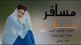 دمبوره جدید محلی با صدای عبدالغنی کریمی new dambora hazaragi  #music #موزیک #آهنگ