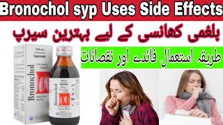 Bronochol Syrup Used For | Bronochol Syrup Uses In Urdu|Bronochol syp benifets or sideeffecy or uses