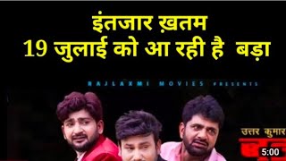 Uttar Kumar New Movie Kab Aaegi