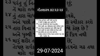 ગીતશાસ્ત્ર ૭૩:૨૩-૨૬