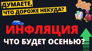 ЦЕНЫ УПАДУТ? Что делать простому человеку?