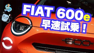 本命はエンジン付きか!? かわいくて実用的なFIAT 600e に試乗した