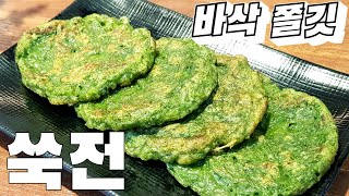 바삭쫄깃한 쑥전의 비밀은? ㅁㅁㅁ 1: ㅁㅁㅁㅁ1