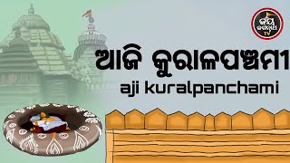 ଆଜିଶୁକ୍ରବାରକୁରାଳପଞ୍ଚମୀ,ବିଷ୍ଣୁନାଥରୁଦ୍ରପାଳଙ୍କପୂଜାଆଜିକୁମ୍ଭାରଚକଢିଙ୍କିରସୃଷ୍ଟି,କେମିତି,କାହିଁକି,ଆସନ୍ତୁଜାଣିବା