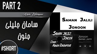 Saman Jalili - Jonoon #Shorts #Part2