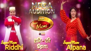 Nidhi tiwari vs Alpana Mega audition did super moms/did super moms 3/did super moms 2022/did super