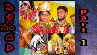 Pelli sandadi  Narender weds monika part 1