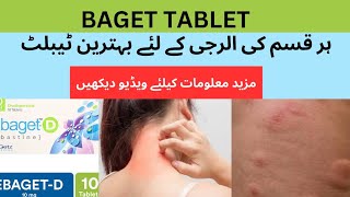 Ebaget d tablet uses in urdu , hindi | Ebastine 10mg , 20mg | Ebaget d used for what | Ebastine tab