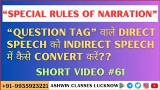 Short Video- 61 | "Question Tag" वाले DIRECT SPEECH को INDIRECT  में कैसे Convert करें || Ashwin Sir