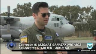 C-130 Με Αρετή και Τόλμη - veteranos.gr