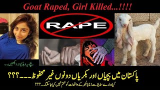 Goat raped in Okara | Noor Mukadam Murder | Pakistani society unsafe for everyone? Dawar Productions