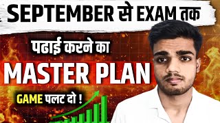 September से Exam तक कैसे पढाई करे || September se kaise padhe || 12th bihar board exam 2025 || bseb