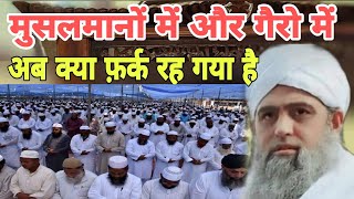 Musalmano mein or gairo mein ab kiya farak reh Gaya hai Hazrat ji ka bayan Delhi markaz Live bayan