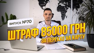 Перекази з картки на картку в 2024 році, не попадайте під фінансовий моніторинг.