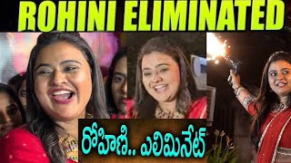 Rohini Eliminated | 14th WEEK Rohini Eliminated | Bigg Boss 8 Telugu 14th WEEK Rohini Eliminated