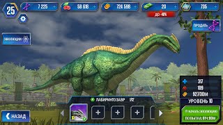 jurassic world the game продолжение,наш гибрид вывелся!