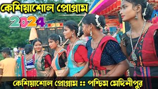 New santali program video 2024 | New Santali Video 2024 | New santali fansan song 2024