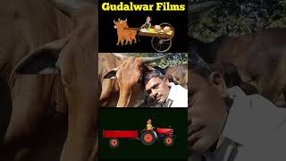 बैलगाडी गेली नं ट्रॅक्टरा आली... Shetkari Amhi Kashtkari Short Video... Gudalwar Films...