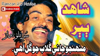 Muhinjo Suhino Gulab Jo Gul Aahy // Shahid Babar