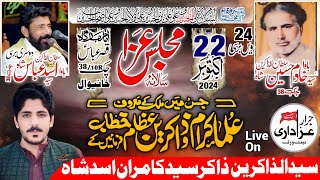 live#majlis  | 22 October 2024  Imam Bargah Qasr e Abbas as 38 Chak Chack Kacha Kho Khanewal