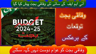 Wafaqi Budget | IMF k Pressure | K Teht Pish Kya Gya | Ijaz Afridi |