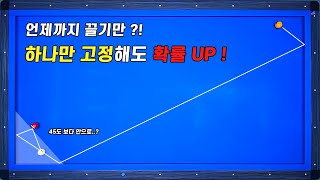 45도 앞돌리기 1적구가 떴을땐?