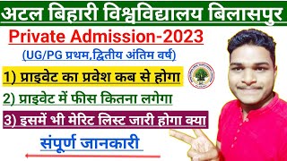 Bilaspur University Private Admission 2023-24 | प्राइवेट का एडमिशन कब से होगा, फीस कितना लगेगा