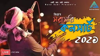 ভুল বুঝে চলে যাও | Rinku | রিংকু | LIVE Concert | Bangla Folk Song | Live performance | Band Aadi