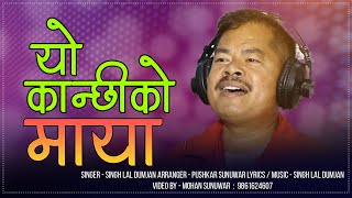 Yo kanchhiko Maya By Singh Lal Dumjan New Nepali Song 2021