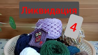 СП Ликвидация 4 неделя 8