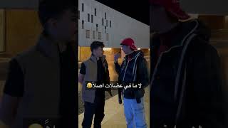 سالنا المشهور ( احمد منصور ) كم بتقيم جمالك من ١٠ 🔟 ( سامر الحسنات )