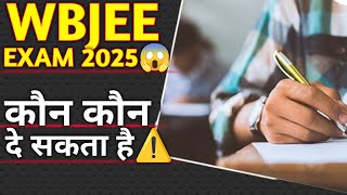 WBJEE 2025⚠️|| Kon Kon De sakta hai 😱