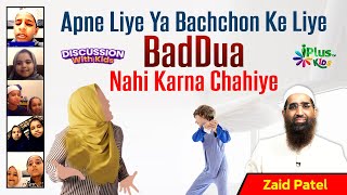 Apne Liye Ya Bachchon Ke Liye BadDua Nahi Karna Chahiye by Zaid Patel iPlus TV Kids