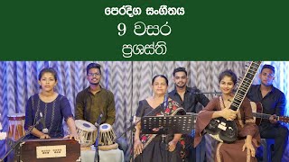 Prashasthi| පුශස්ති | Grade 9 Music