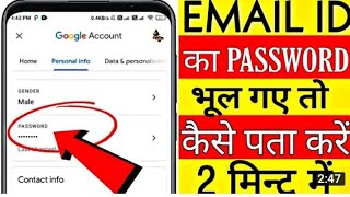 email ka passwordKaise Pata Kare|| email ka password Bhul Gaye hain to Kaise Pata Karen