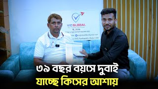 কুমিল্লার ছেলে কাতার ও সৌদি প্রবাসী এখন দুবাই যাচ্ছে, দুবাইতে কেমন বেতন হবে | Dubai Visa