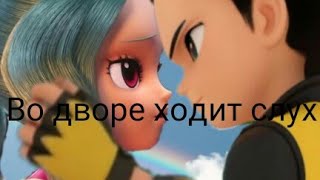 Монкарт клип. Во дворе ходит слух. Клип про Элли и Феттеля