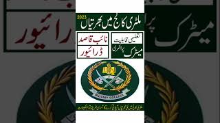 Pak Army Jobs 2023مزید معلومات کے لیے یوٹیوب پر وزٹ کریں#govtjobs #youtubeshorts #shorts